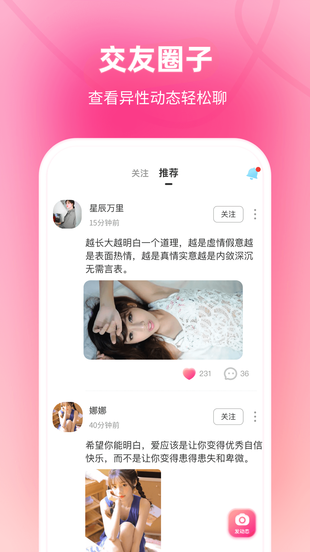 嗒洛交友截圖