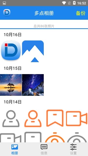 多點相冊截圖