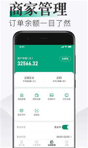 隨心點商家