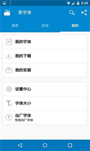 愛(ài)字體截圖
