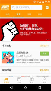 游吧手游截圖