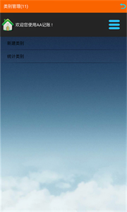 AA記賬截圖