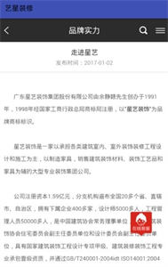 藝星裝修截圖