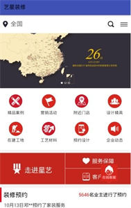藝星裝修截圖