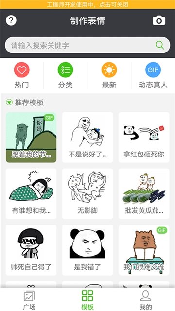 暴走斗图神器截图