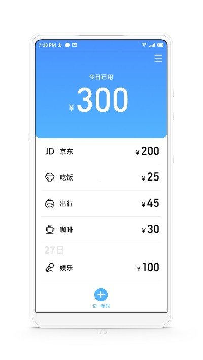 花哪兒記賬截圖