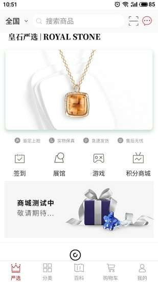 皇石嚴(yán)選截圖