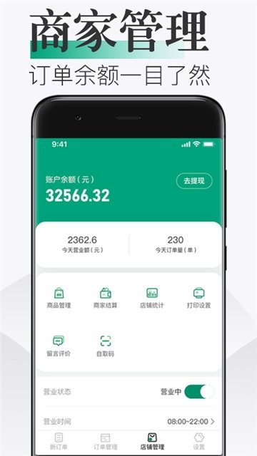 隨心點商家截圖