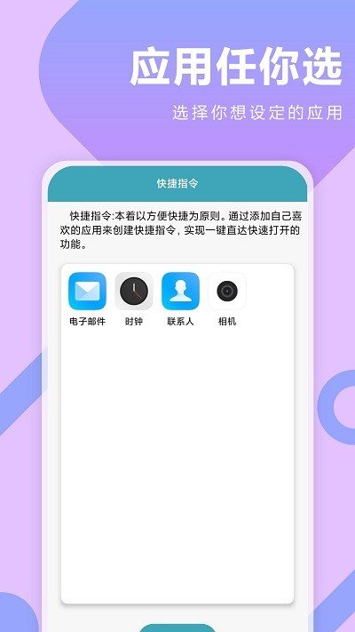 快捷指令大師截圖