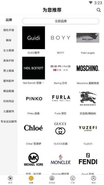 覓覽奢侈品截圖