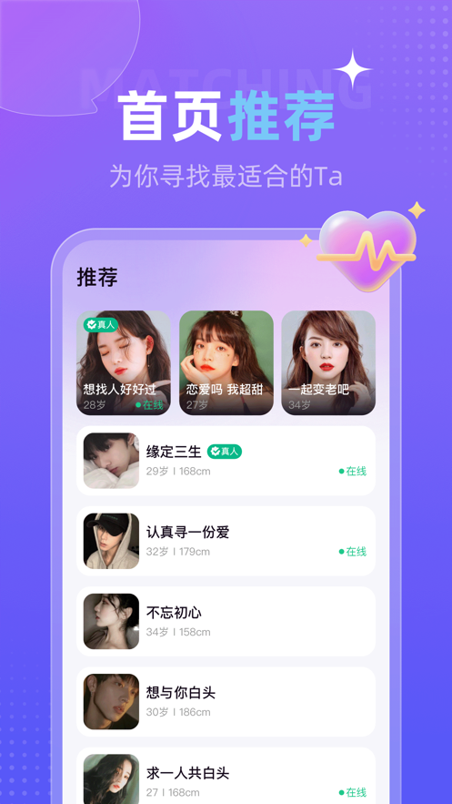 心覓社交截圖