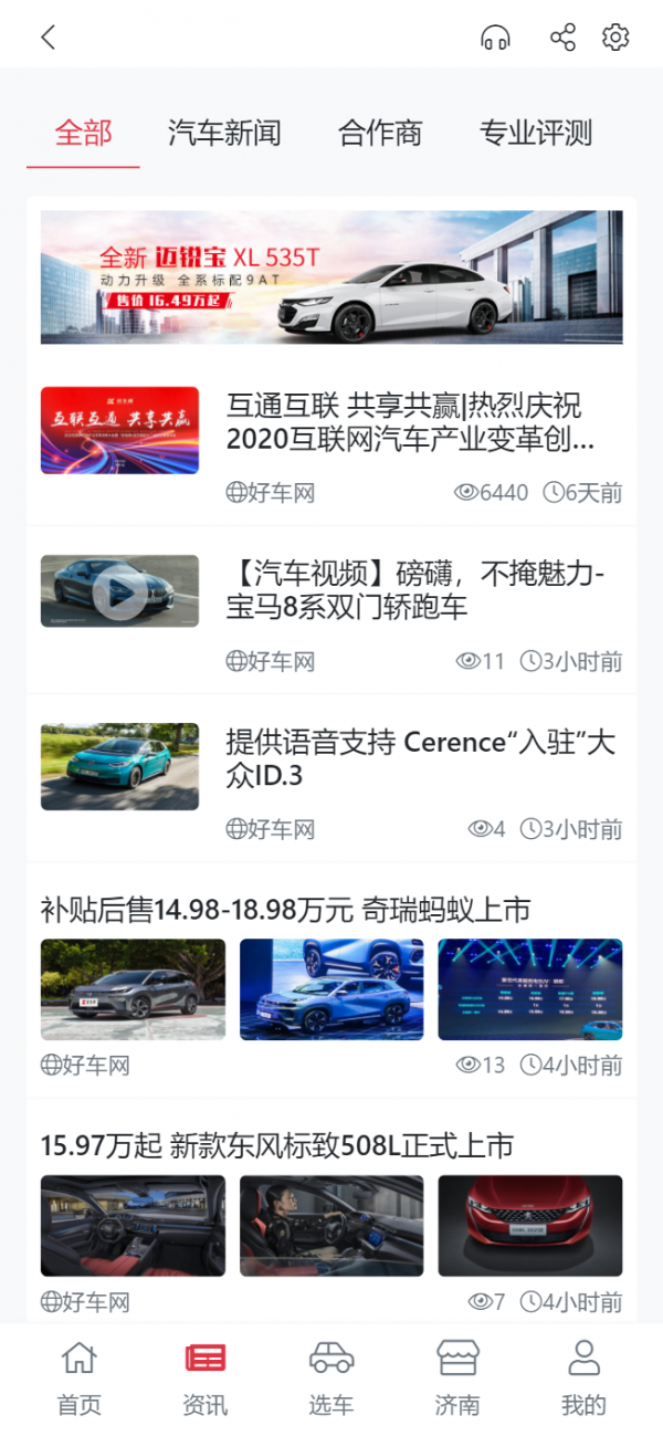 康正好车网截图