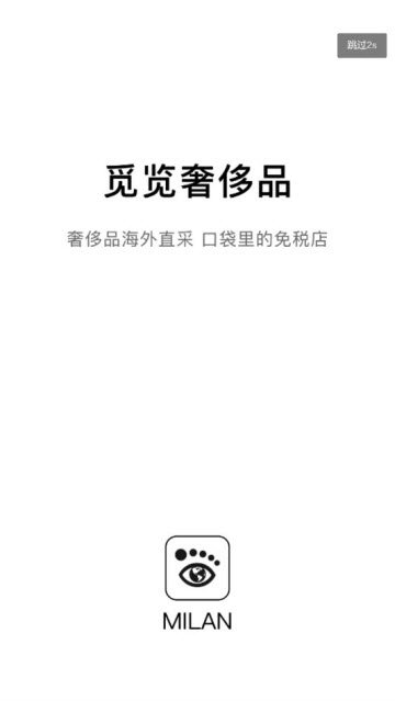 覓覽奢侈品截圖