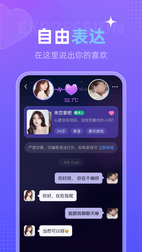 心覓社交截圖