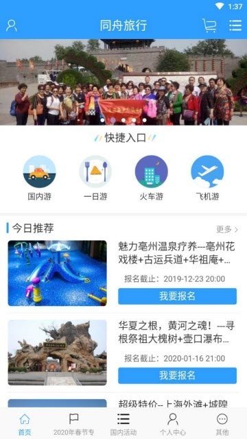 鳳凰旅行截圖
