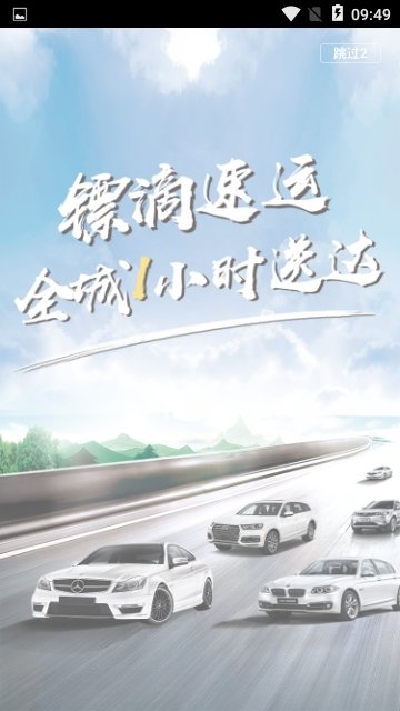 镖滴打车截图