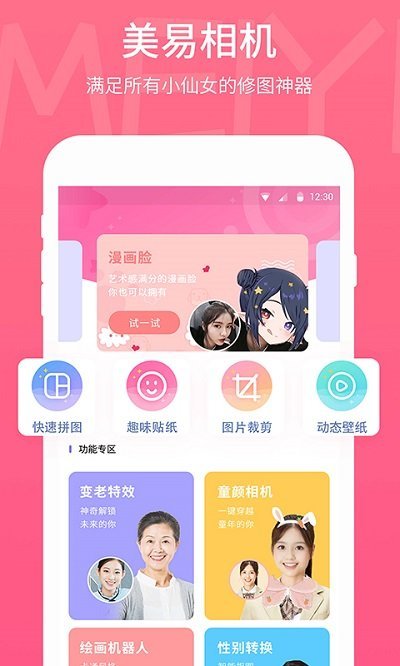 美易壁紙截圖