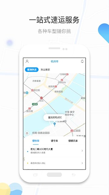 镖滴打车截图