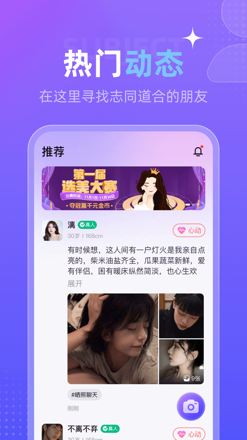心覓社交截圖