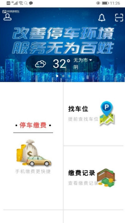 無為智慧停車截圖