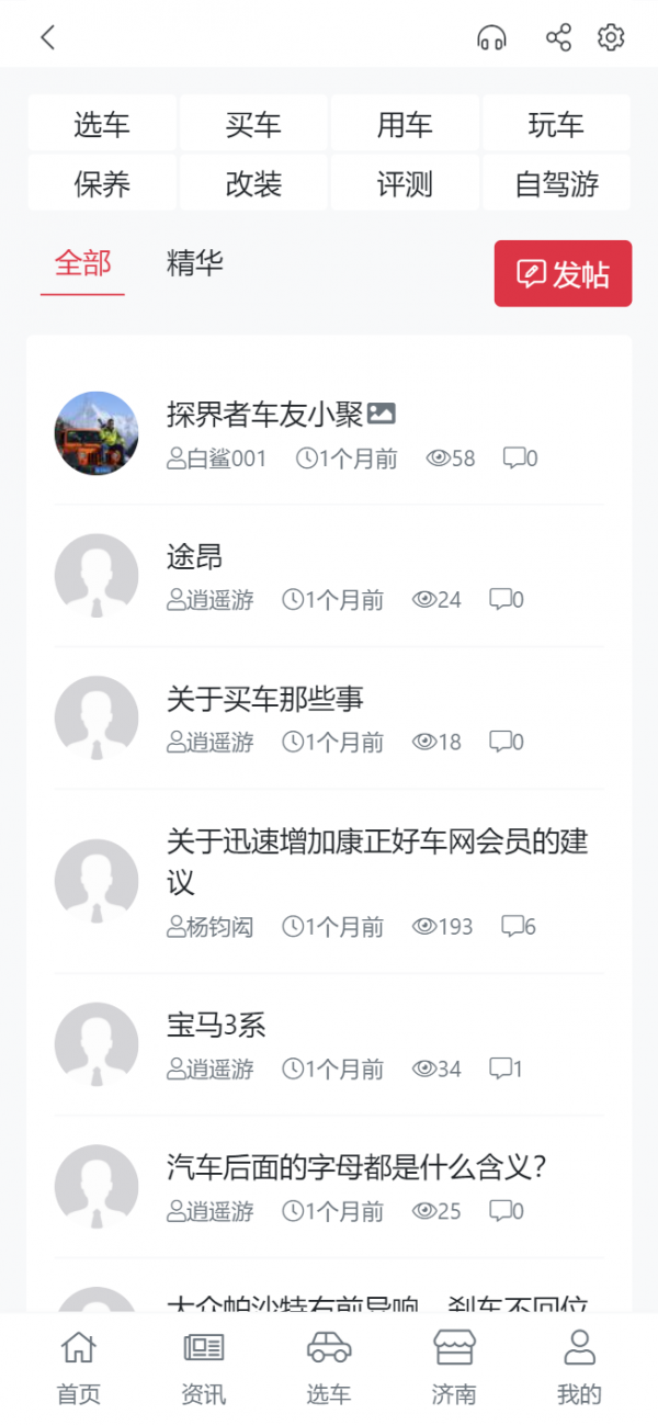 康正好车网截图