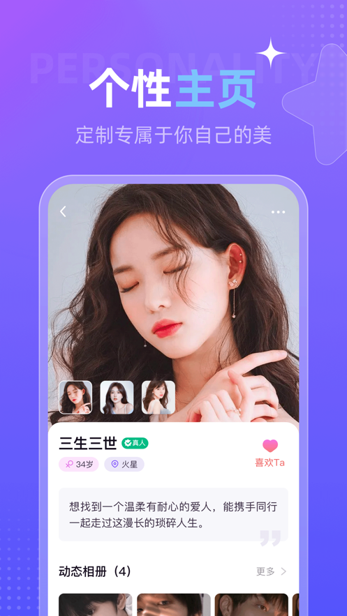 心覓社交截圖