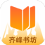 齊峰書坊