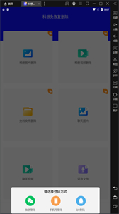 科想免恢復刪除截圖