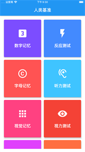 Human Benchmarks截圖