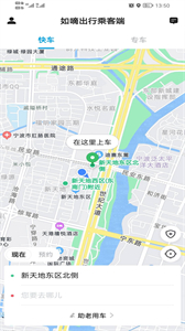 如嘀出行乘客端截圖