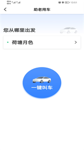 如嘀出行乘客端截圖