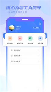 職工薈截圖