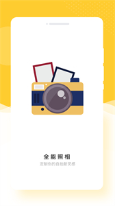 全能照相截圖