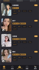 小世界交友截圖