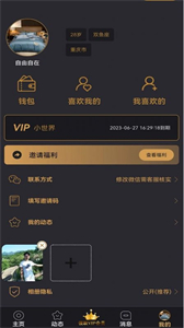 小世界交友截圖