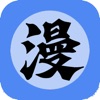 體漫社