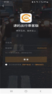 速的出行乘客端截圖