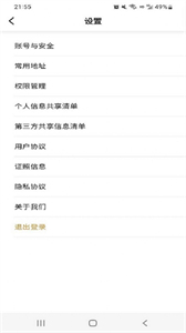 速的出行乘客端截圖