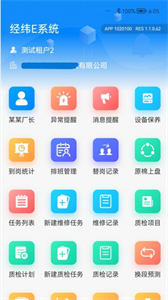 經(jīng)緯E系統(tǒng)截圖