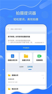 直播拍攝提詞器截圖
