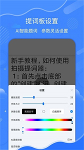 直播拍攝提詞器截圖