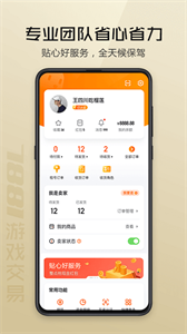 7881游戲交易截圖