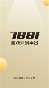 7881游戲交易截圖