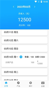 計(jì)件截圖