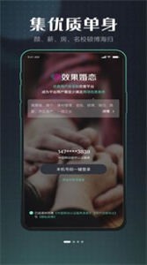 效果婚戀截圖