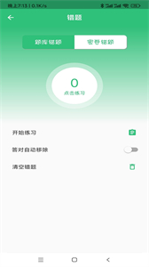 藥學(xué)初級藥師截圖