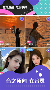 音靈