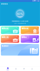 即刻快充截圖