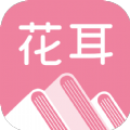 花耳書(shū)屋