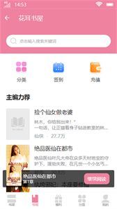花耳書屋截圖
